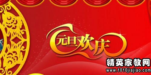 新年快乐问候