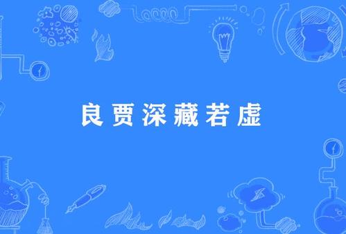 经商谚语