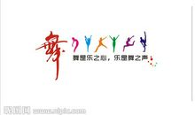 霸气的舞蹈口号