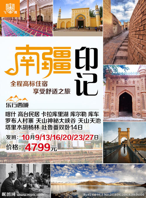 喀什旅游促进口号