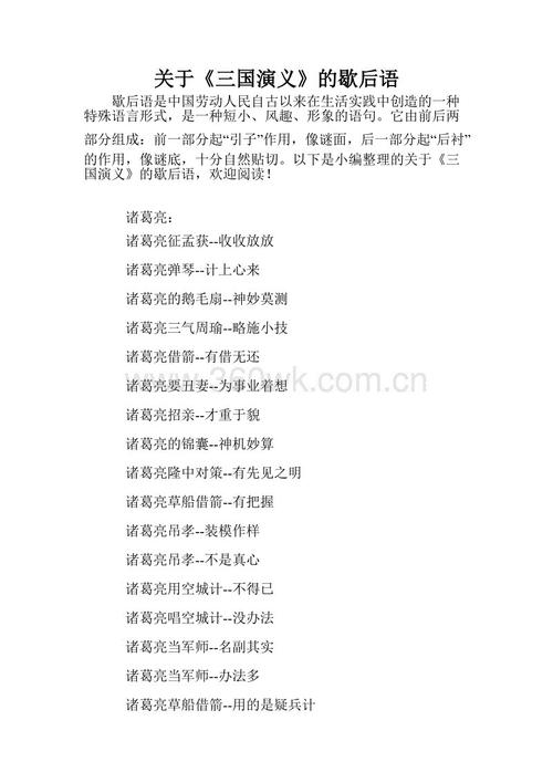 关于三个王国浪漫史的谐音寓言