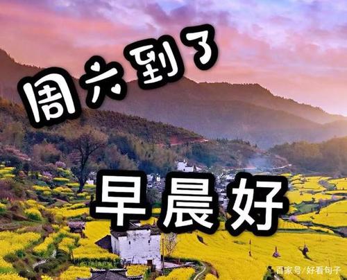 周末的祝福