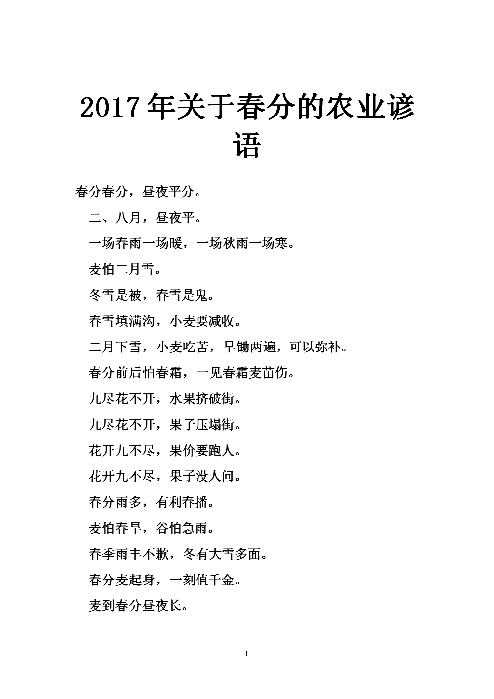 关于邻居的谚语