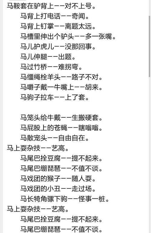 20寓言与马