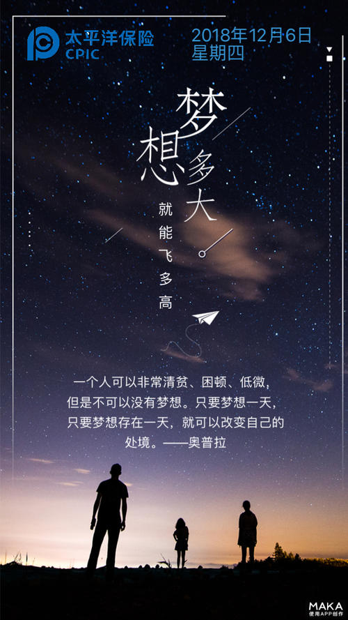 梦想写句子