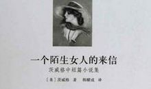 一个陌生女人的来信经典句子
