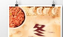 冬至吃饺子的谚语