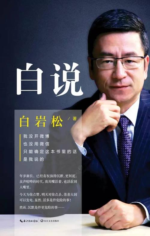 白彦松说经典话