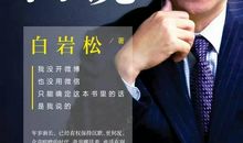 白岩松说过经典的话