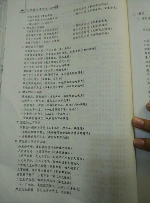 缺少谚语