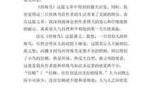 珍珠鸟的拟人句