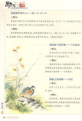 关天谚语