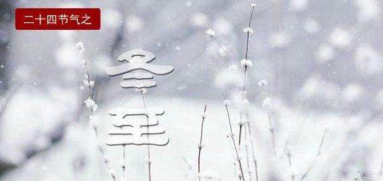 冬至节短信