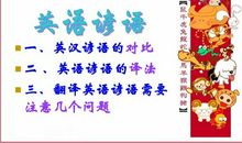 公平谚语英文翻译