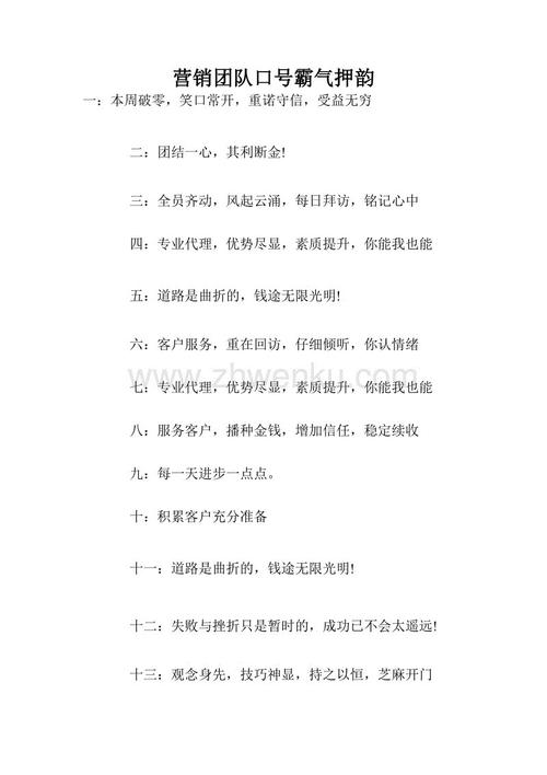 霸气押韵标语