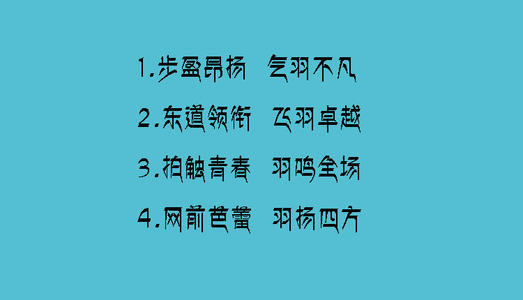 16字团队口号霸气韵
