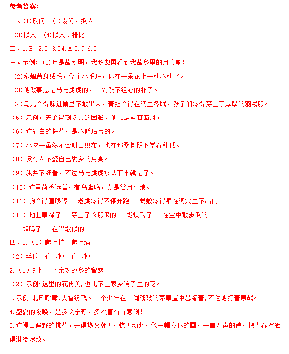 好句子五年级