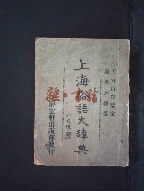 上海民间谚语