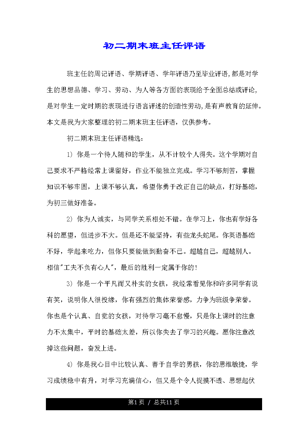 一句话不屈