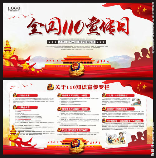 110促销日口号