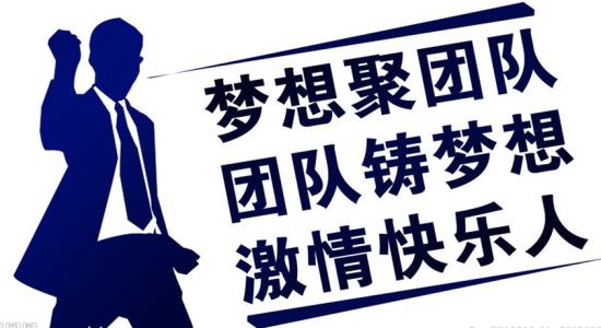霸气团队口号