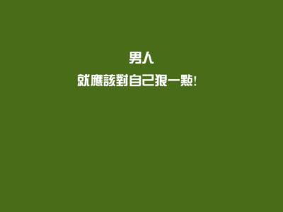 青年微语录
