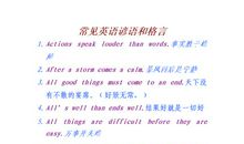 最常见的谚语十条