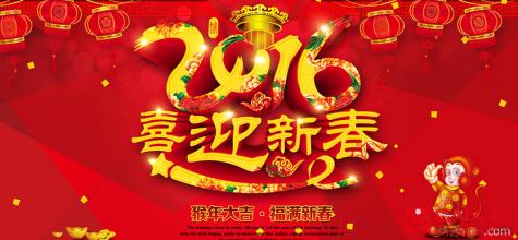 猴年春节祝福