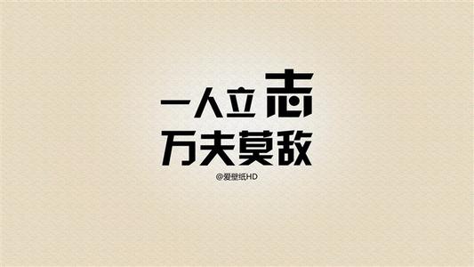 励志名言