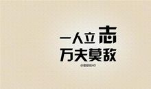 心得美文励志短句