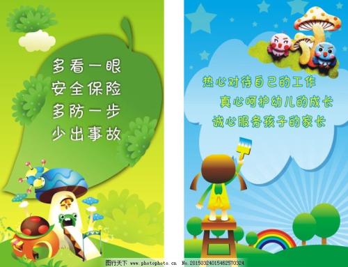 儿童环保口号