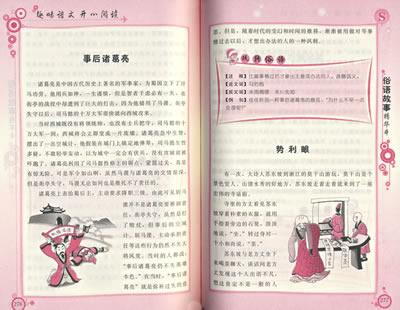 寓言词与鹿