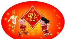 银行春节祝福语