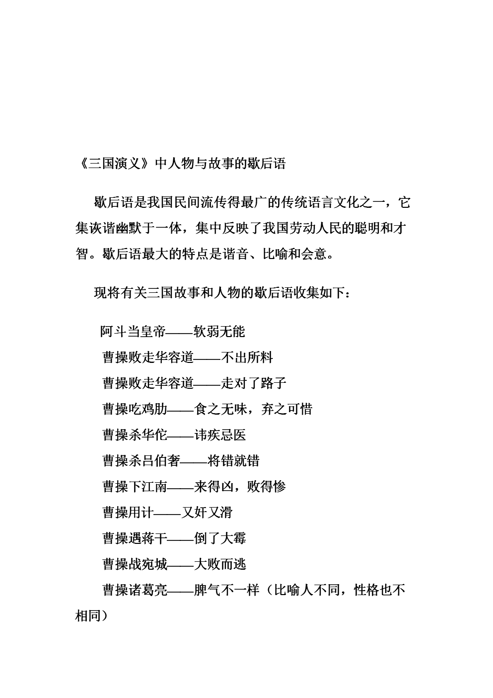 三国寓言