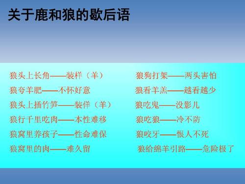 关于鹿的寓言词