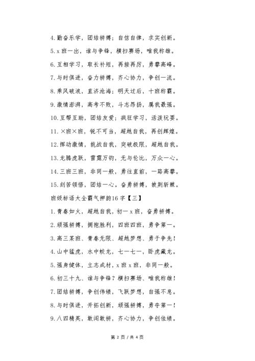 16个字符的高级口号霸气韵