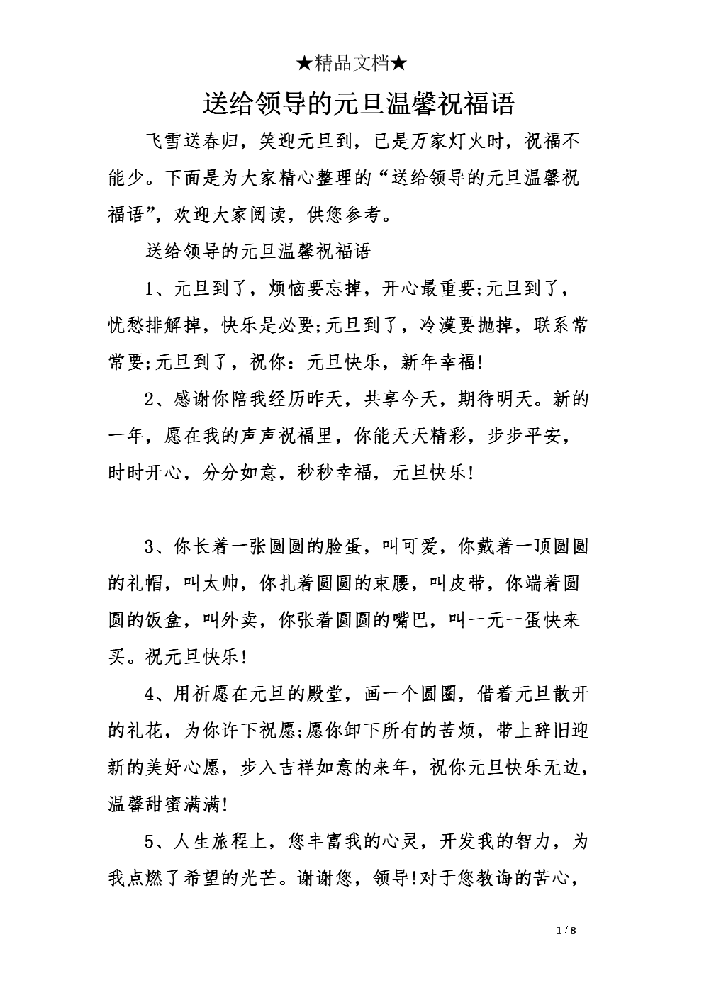 告别同事