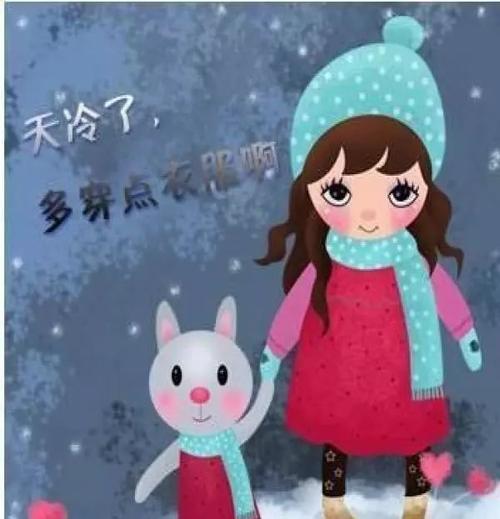 周末很冷，祝短信