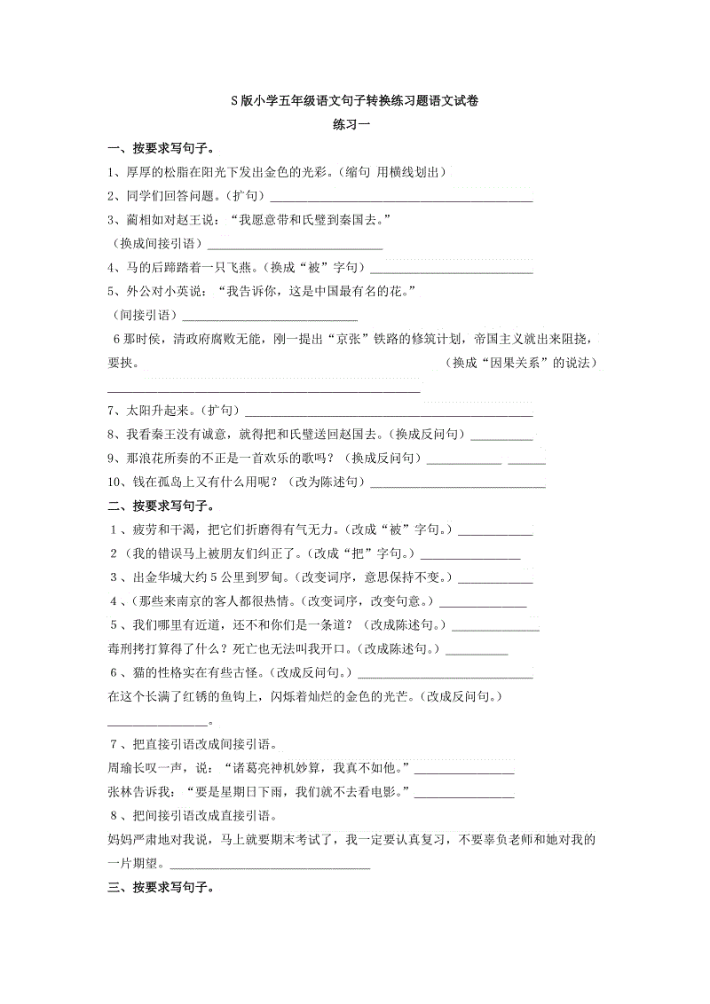 五年级句子