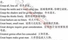 写出你喜爱的谚语