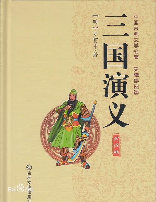 从《三国演义》中的习语和寓言