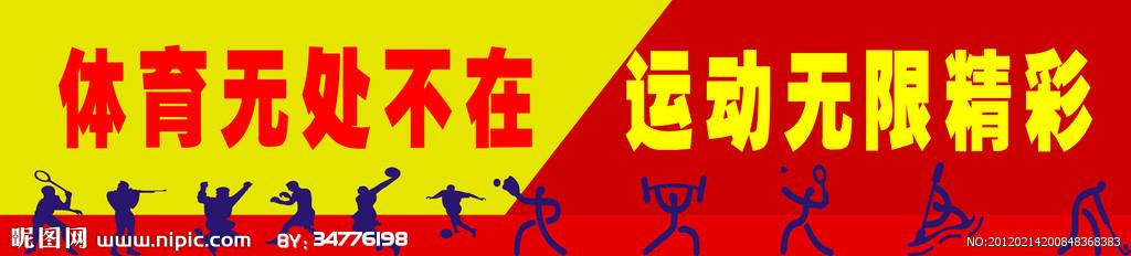霸气运动口号