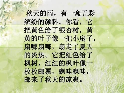 秋季审美句