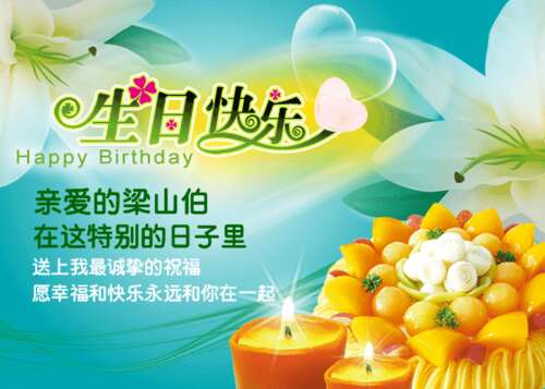 2月生日祝福