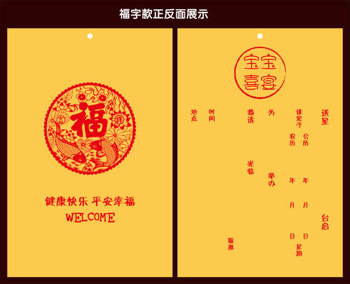 孩子们做满月酒微信邀请函