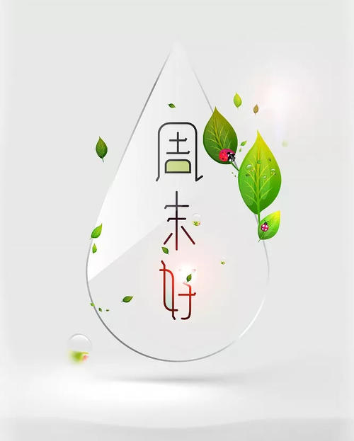 祝工作愉快