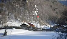 小雪大雪谚语