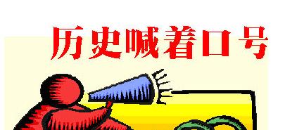 霸权运动节口号