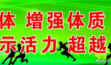 体育学院毕业口号