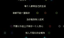 最经典的qq空间留言